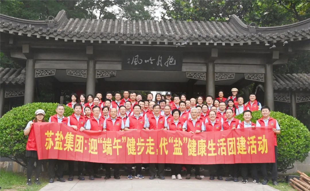 龙珠体育中国股份有限公司官网集团举办迎“端午”健步走，代“盐”健康生活团建活动