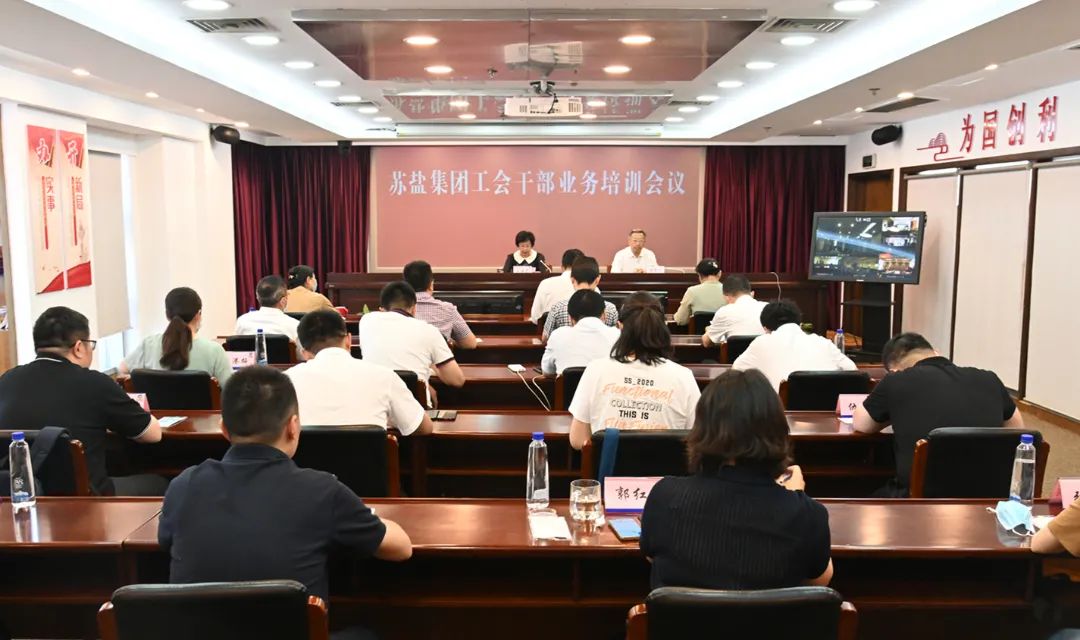 龙珠体育中国股份有限公司官网集团召开工会干部业务培训视频会议