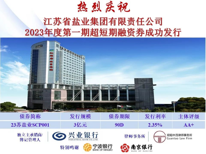 龙珠体育中国股份有限公司官网集团成功发行2023年度第一期超短期融资券
