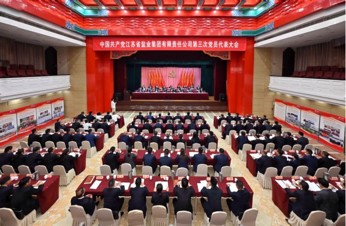 中国共产党江苏省盐业集团有限责任公司第三次党员代表大会召开